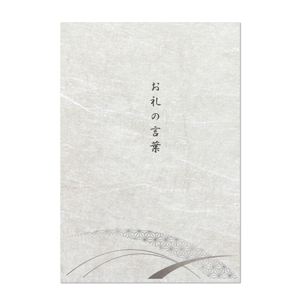 会葬礼状はがき（シングル）【感謝】【青澄〈あおと〉】 | スマイル