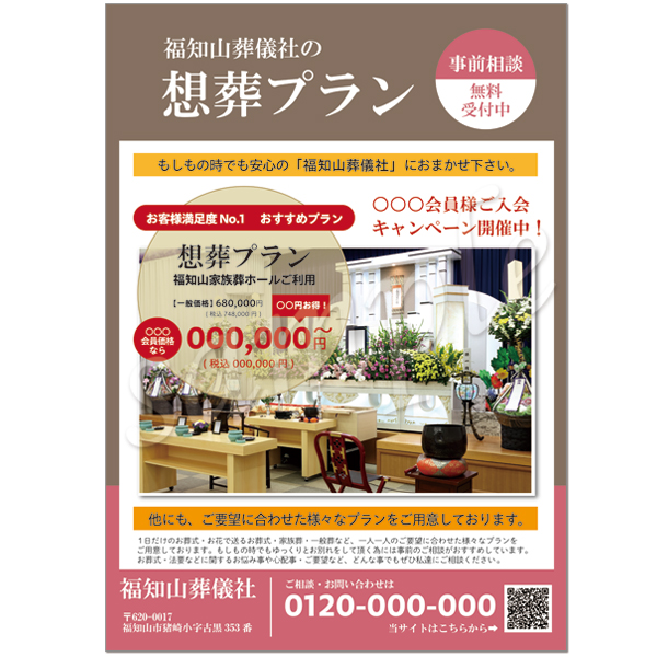 社名入りチラシ【初盆・新盆】【F-PC023】 | スマイルサービス｜友引