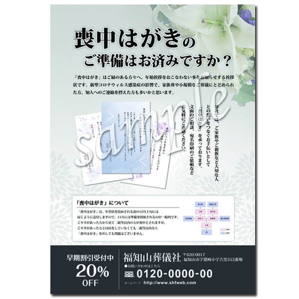 社名入りチラシ【喪中はがき販促】【F-PC033】 | スマイルサービス