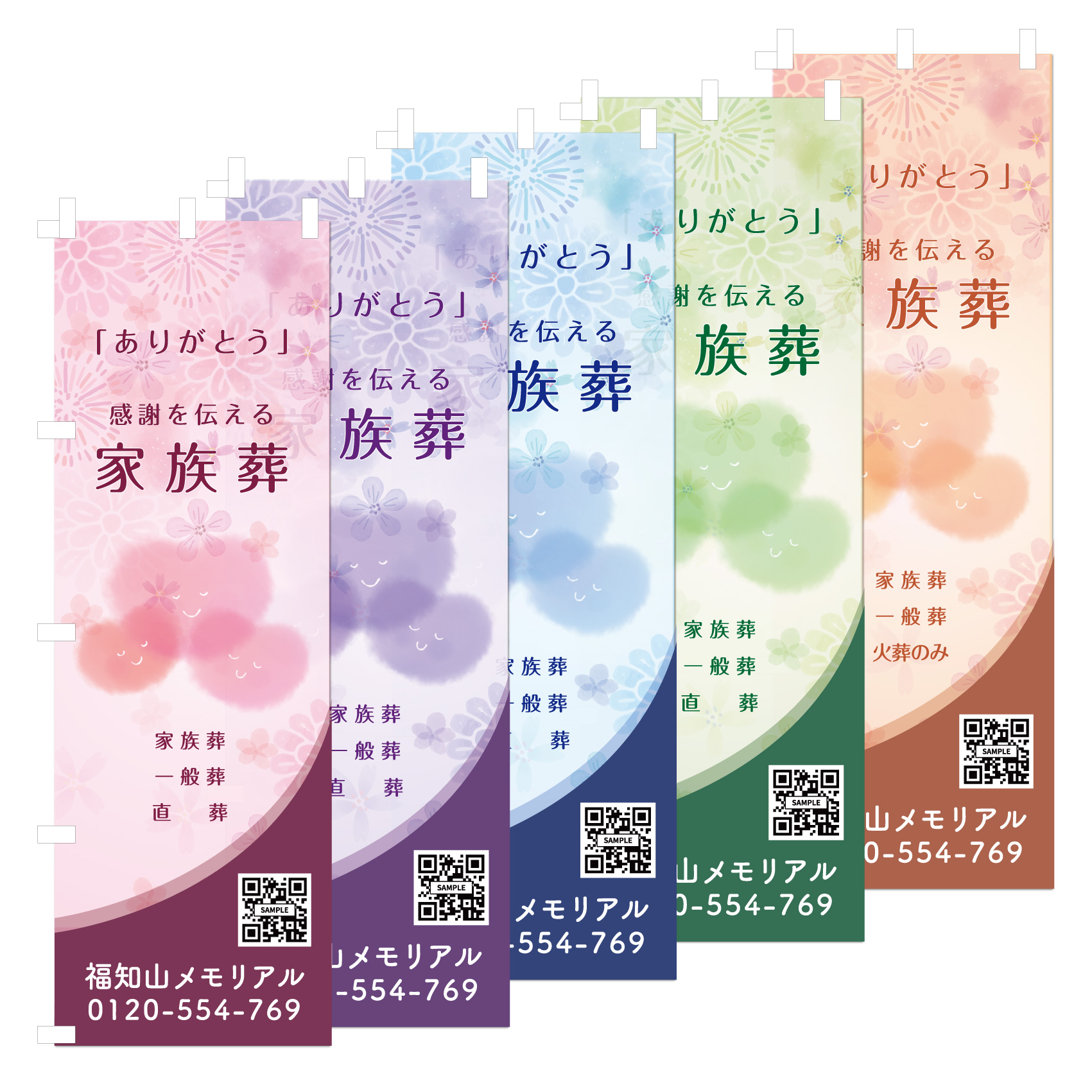 社名入りのぼり旗　家族葬