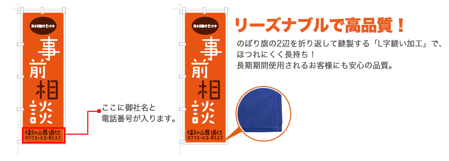 社名入りのぼり説明画像