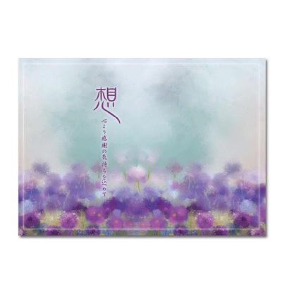 会葬礼状はがき(ダブル)【想】【紫雲花〈しうんか〉】
