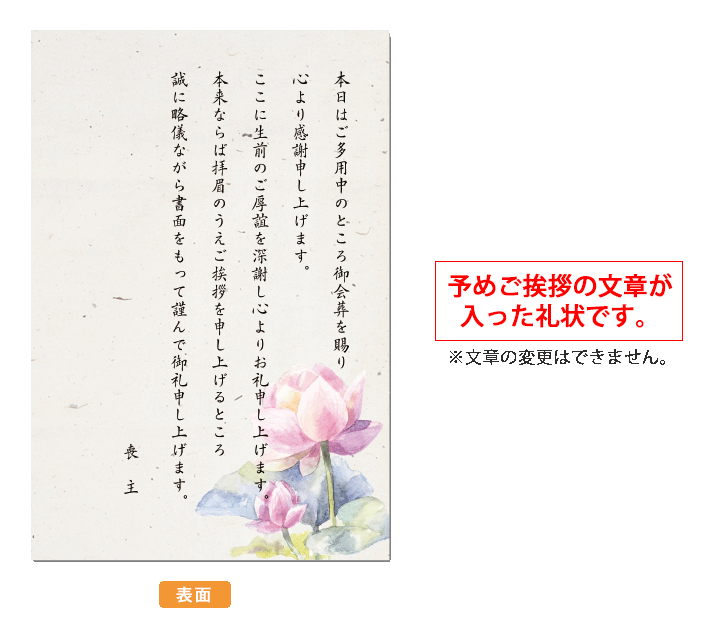 在庫限りで販売終了 会葬礼状はがき 通夜礼状 清夏 会葬礼状 のぼり旗 葬儀商材ならスマイルサービス