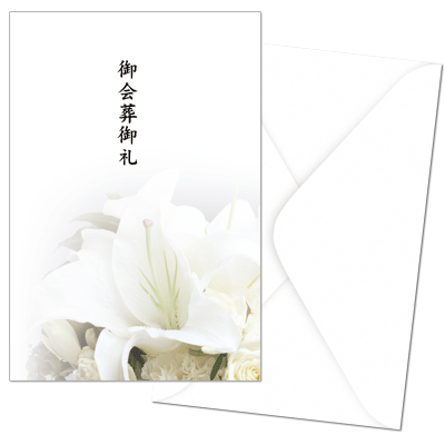【友引SALE】会葬礼状オリジナル専用封筒【御礼】【ピュア】