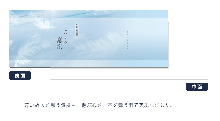 販売終了しました 会葬礼状はがき 横長タイプ お礼の言葉 羽空 はく 会葬礼状 のぼり旗 フォルダー等 葬儀社様向け商材ならスマイルサービス