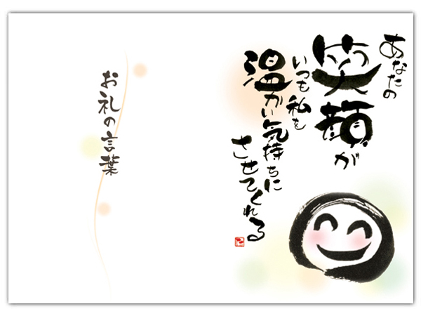 みづま【絵手紙カード　エテカ】【笑顔(4001)】