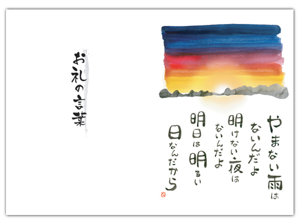 みづま【絵手紙カード　エテカ】【希望(4002)】