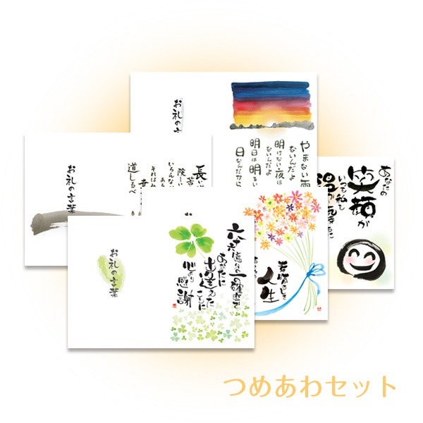 みづま【絵手紙カード　エテカ】【つめあわセット(4006)】