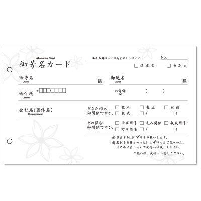 芳名カード【花】