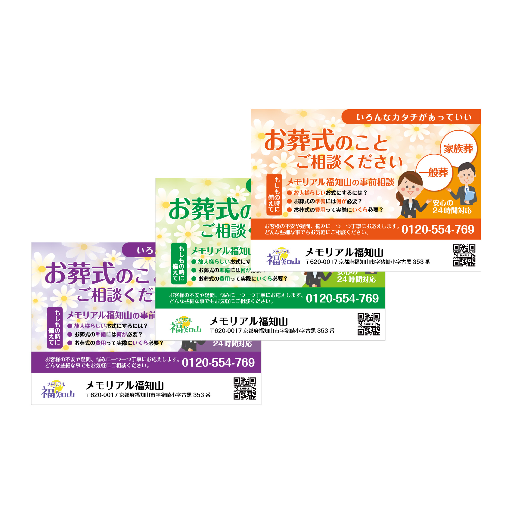 社名入りチラシ【お葬式のことご相談ください】【F-PC044】