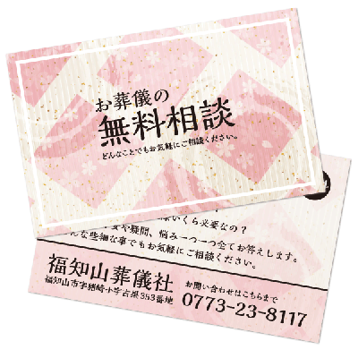 社名入りカード（名刺サイズ）【無料相談】【F-CARD043】
