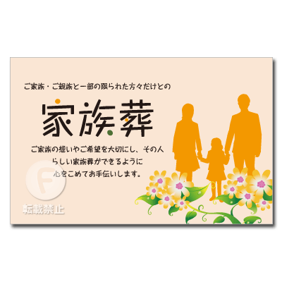 社名入りカード（名刺サイズ）【家族葬】【F-CARD032】