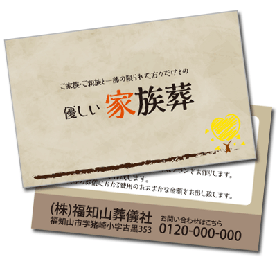 社名入りカード（名刺サイズ）【家族葬】【F-CARD039】