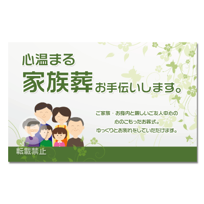 社名入りカード（名刺サイズ）【家族葬】【F-CARD021】