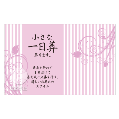 社名入りカード（名刺サイズ）【一日葬】【F-CARD033】