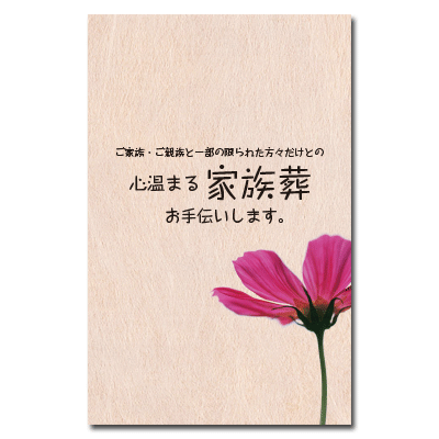 社名入りカード（名刺サイズ）【家族葬】【F-CARD034】