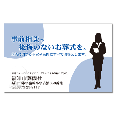 社名入りカード（名刺サイズ）【事前相談】【F-CARD029】