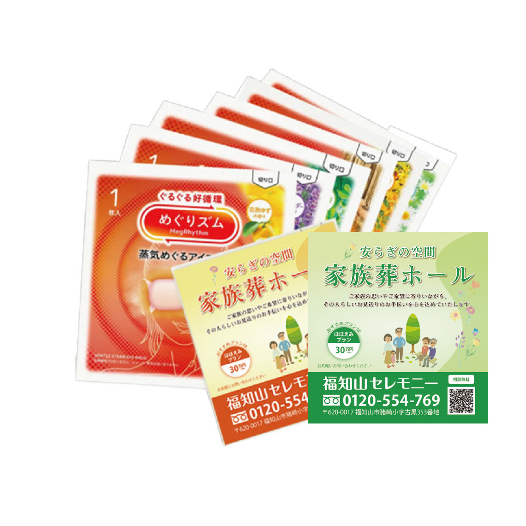 アイマスク【家族葬ホール】