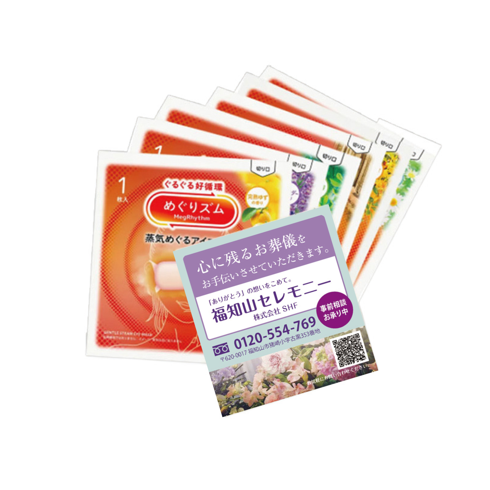 アイマスク【○○セレモニー】