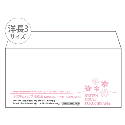 封筒（定型サイズ）洋長3　【Design"花"】