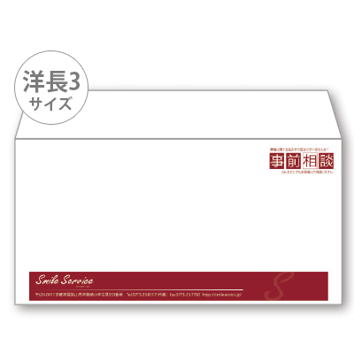 封筒（定型サイズ）洋長3　【Design"シンプル"】