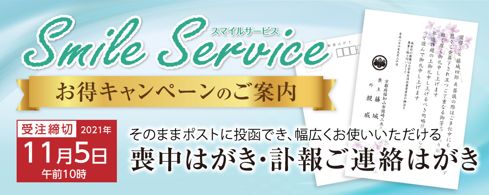 会葬礼状 のぼり旗 葬儀商材ならスマイルサービス 会葬礼状 のぼり旗 葬儀商材ならスマイルサービス