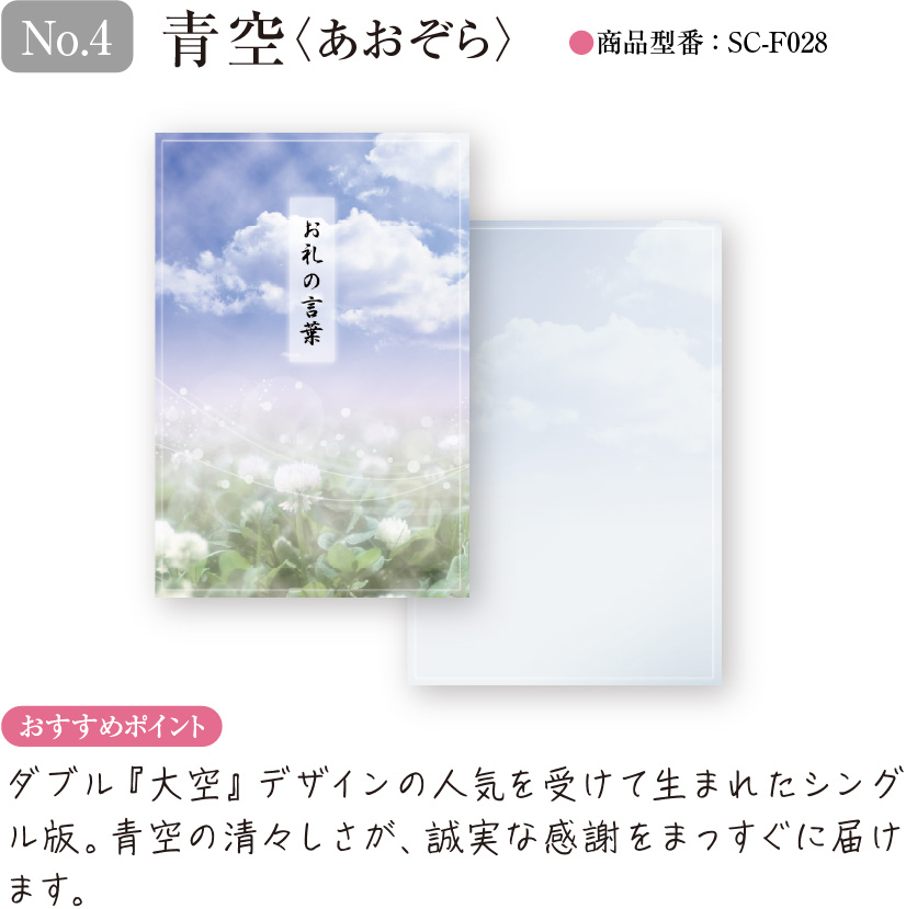 青空〈あおぞら〉