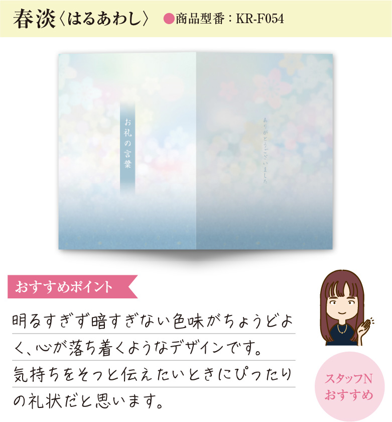 春淡〈はるあわし〉