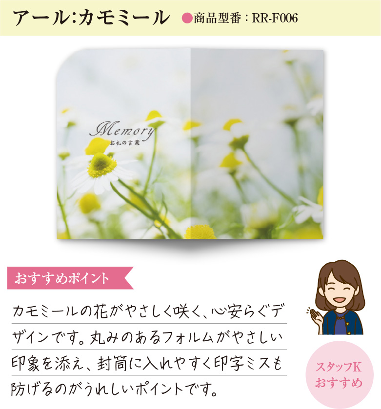 カモミール
