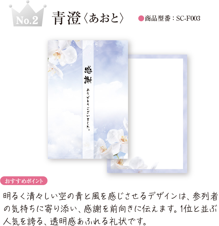 青澄〈あおと〉