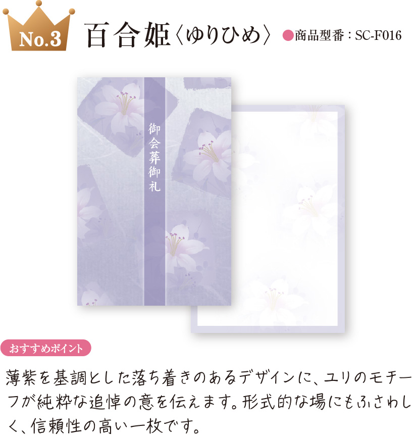 百合姫〈ゆりひめ〉