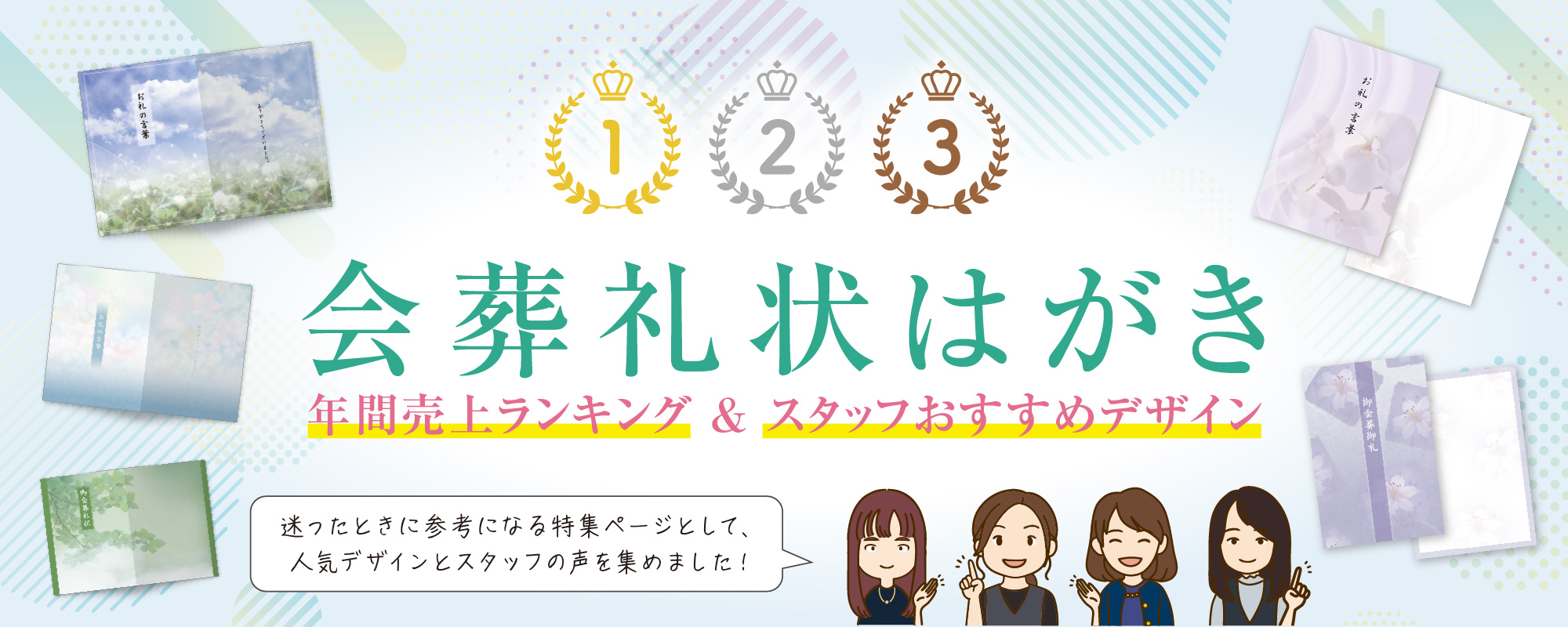 会葬礼状ランキング