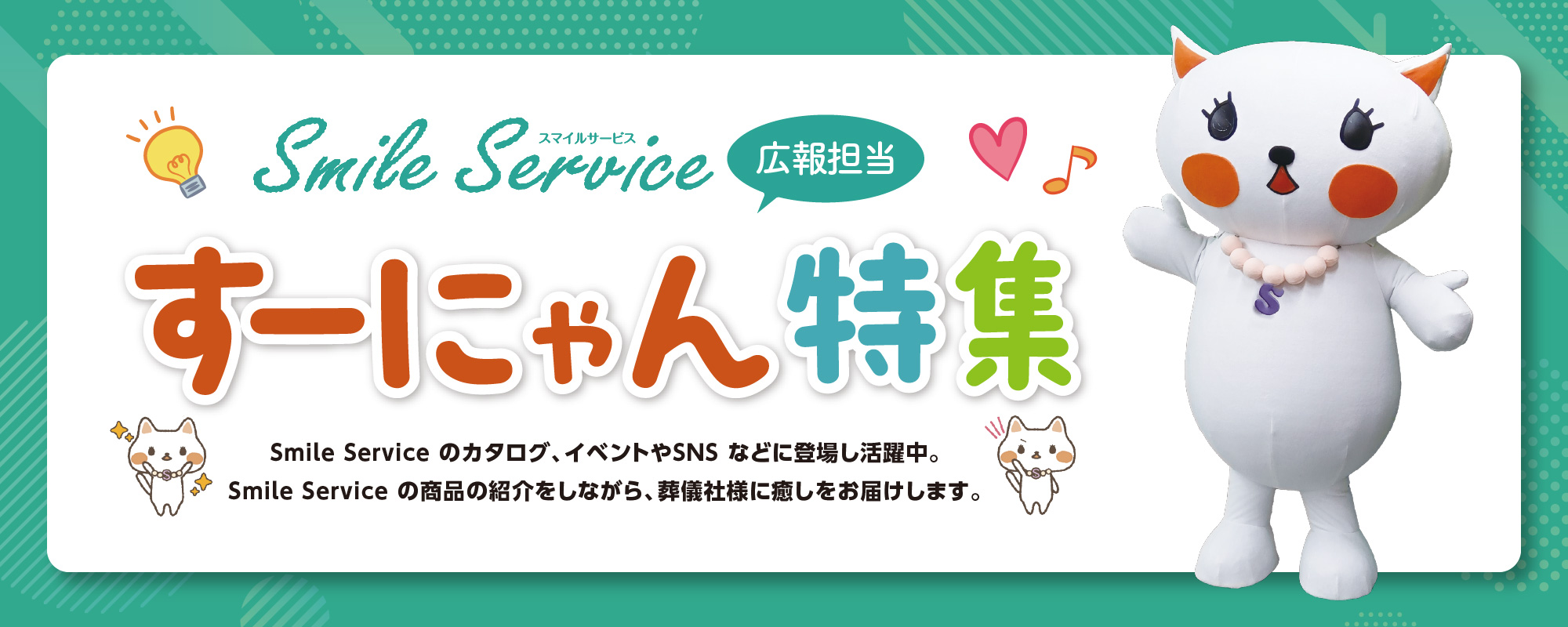 すーにゃん特集（A）