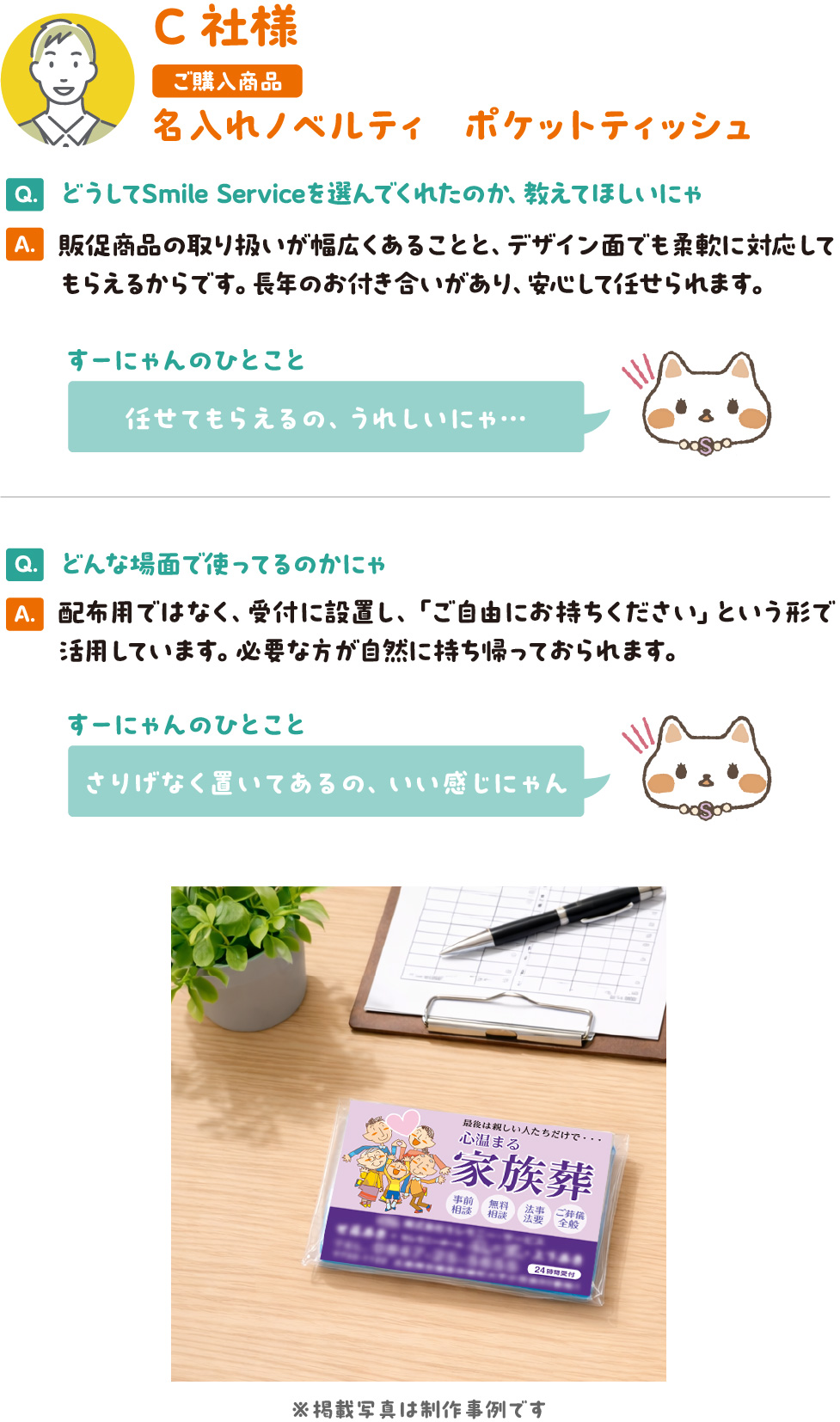 お客様の声 C社様