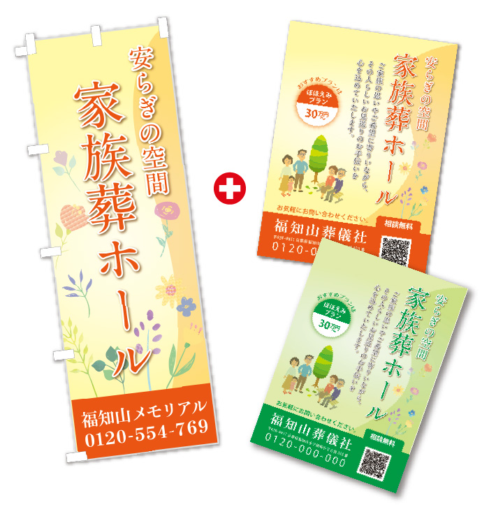 家族葬セット