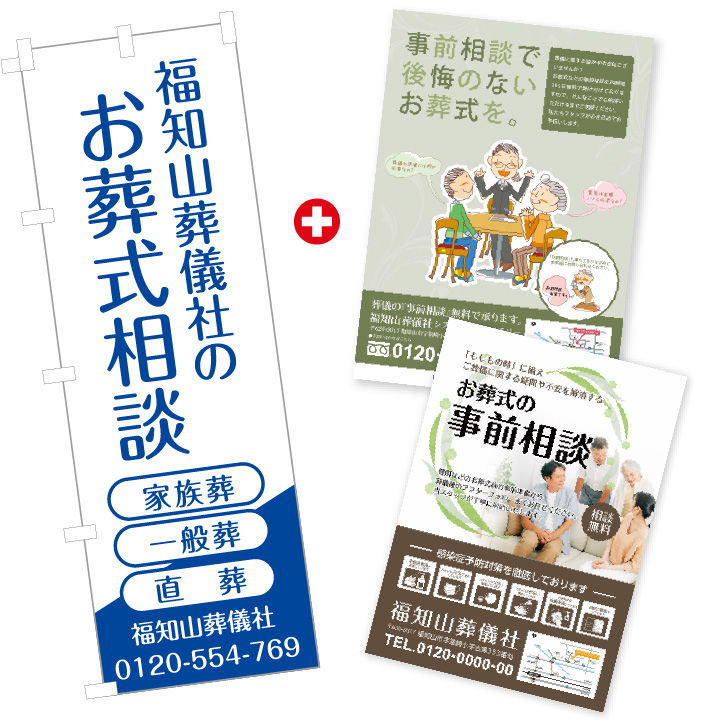 相談セット